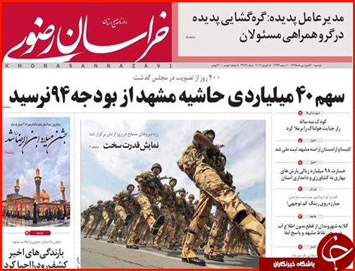 صفحه نخست روزنامه استان&zwnj;ها دو شنبه 30 فروردین ماه