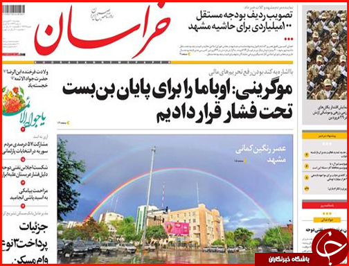 صفحه نخست روزنامه استان&zwnj;ها دو شنبه 30 فروردین ماه