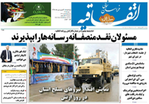 صفحه نخست روزنامه های خراسان شمالی 30 فروردین ماه