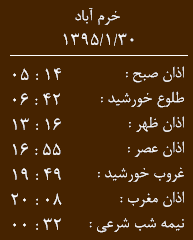 اوقات شرعی 30فروردین به افق لرستان