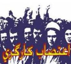 كارگران شركت لاستيك سازي خوزستان اعتصاب کردند