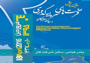 برپایی غرفه توانمندی های شیلات در نمایشگاه فرصت های سرمایه گذاری هرمزگان