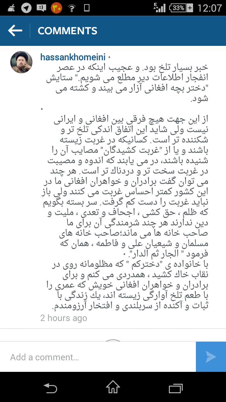 همدردی سید حسن خمینی با خانواده 
