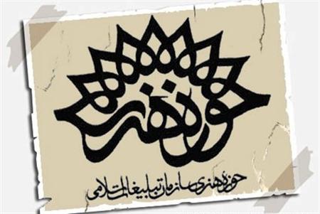 وبسایت حوزه هنری استان همدان وبسایت برتر شد