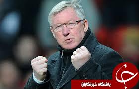 حسرت فرگوسن بر دل هواداران منچستریونایتد 100 ساله خواهد شد