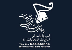 توجه ویژه به موضوع مقابله با تبعیض نژادی و خشونت پلیس آمریکا با رنگین پوستان در جشنواره فیلم مقاومت
