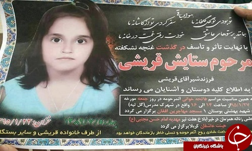 از گفت&zwnj;وگو با مادر قاتل ستایش تا صدور حکم جلب برای کودک 5 ساله