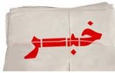 جنگ سیرجانی ها وایران جوان به تساوی ختم شد