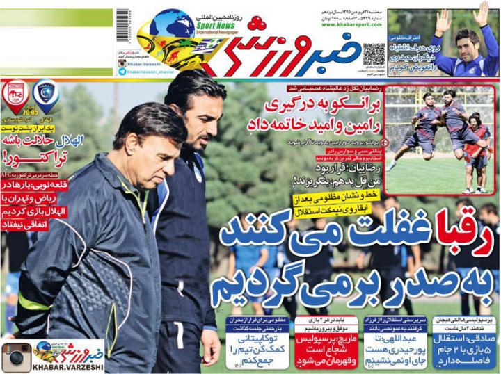 تصاویر نیم صفحه روزنامه های ورزشی 31 فروردین