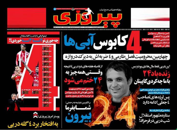 تصاویر نیم صفحه روزنامه های ورزشی 31 فروردین