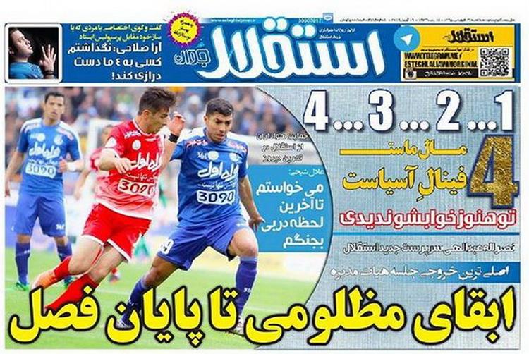 تصاویر نیم صفحه روزنامه های ورزشی 31 فروردین
