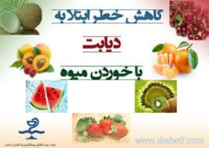 مصرف مواد لبنی، سبزیجات و مواد پروتئینی خطر ابتلا به دیابت را کاهش می‎دهد