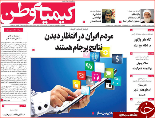 صفحه نخست روزنامه استان&zwnj;ها سه شنبه 31فروردین ماه