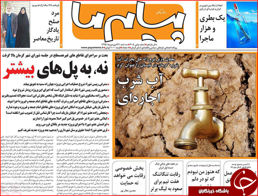 صفحه نخست روزنامه استان&zwnj;ها سه شنبه 31فروردین ماه