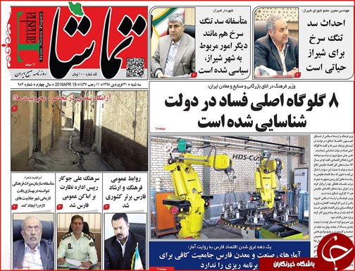 صفحه نخست روزنامه استان&zwnj;ها سه شنبه 31فروردین ماه