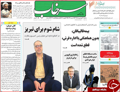 صفحه نخست روزنامه استان&zwnj;ها سه شنبه 31فروردین ماه