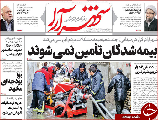 صفحه نخست روزنامه استان&zwnj;ها سه شنبه 31فروردین ماه