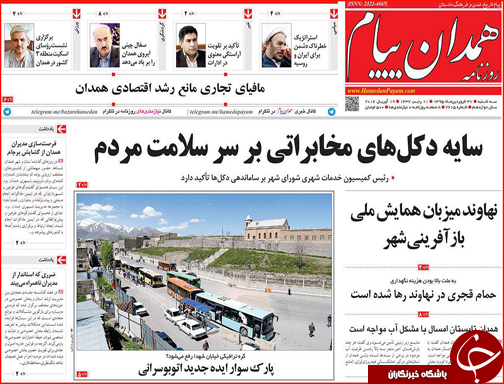 صفحه نخست روزنامه استان&zwnj;ها سه شنبه 31فروردین ماه