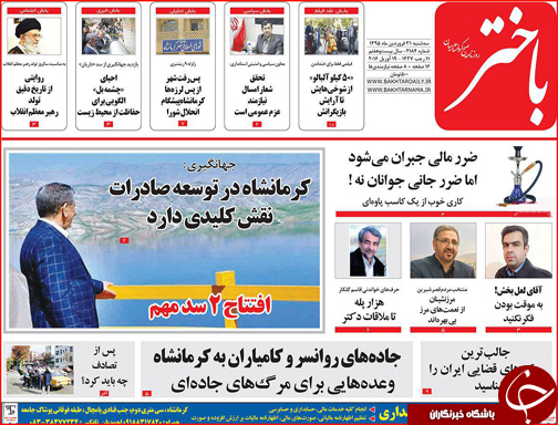 صفحه نخست روزنامه استان&zwnj;ها سه شنبه 31فروردین ماه