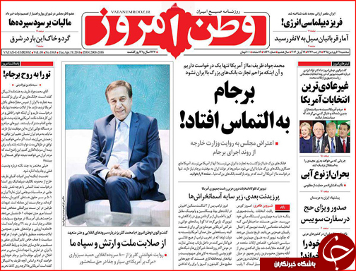 صفحه نخست روزنامه استان&zwnj;ها سه شنبه 31فروردین ماه