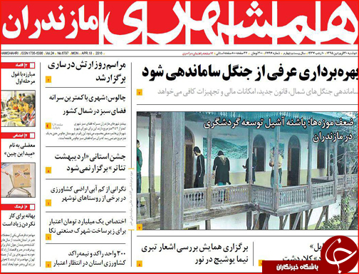 صفحه نخست روزنامه استان&zwnj;ها دو شنبه 30 فروردین ماه