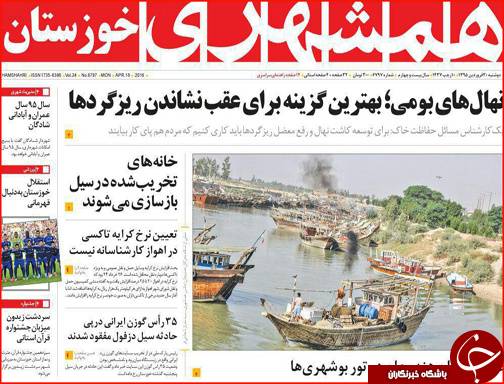 صفحه نخست روزنامه استان&zwnj;ها دو شنبه 30 فروردین ماه