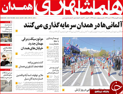 صفحه نخست روزنامه استان&zwnj;ها دو شنبه 30 فروردین ماه