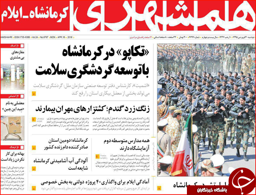 صفحه نخست روزنامه استان&zwnj;ها دو شنبه 30 فروردین ماه
