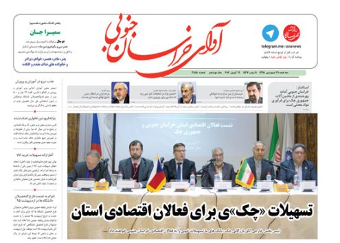 صفحه نخست روزنامه های استان /31 فروردین 95