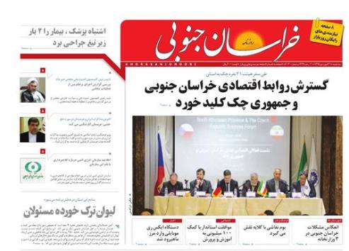 صفحه نخست روزنامه های استان /31 فروردین 95