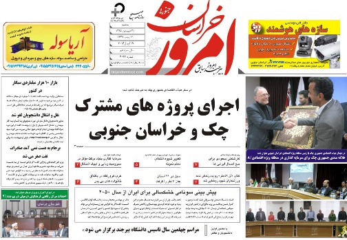 صفحه نخست روزنامه های استان /31 فروردین 95
