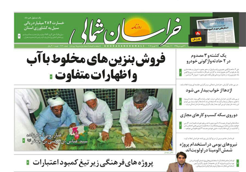 صفحه نخست روزنامه های خراسان شمالی 31 فروردین ماه