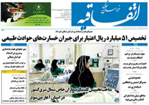 صفحه نخست روزنامه های خراسان شمالی 31 فروردین ماه