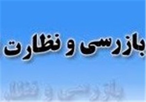 1107 موردبازرسی از واحدهای صنفی وغیرصنفی شهرستان پیرانشهر