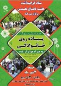 برگزاری پیاده روی خانوادگی روز جمعه سوم اردیبهشت ماه در ارومیه