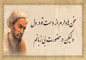 شناخت جامعه و نیاز زمانه، شعر «سعدی» را ماندگار کرد