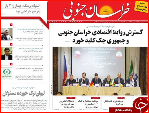 صفحه نخست روزنامه استان&zwnj;ها سه شنبه 31فروردین ماه