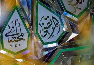آینه‌نوشت‌های رواق بارگاه مطهر حضرت علی(ع) + تصاویر