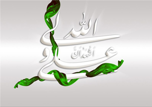 چهارده پند حکیمانه از امام علی(ع)