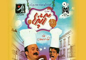 «آشپزها» به تماشاخانه باران می‌روند