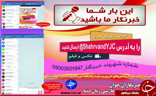 دریافت سوژه شهروندان خبرنگار استان ها   09303001947