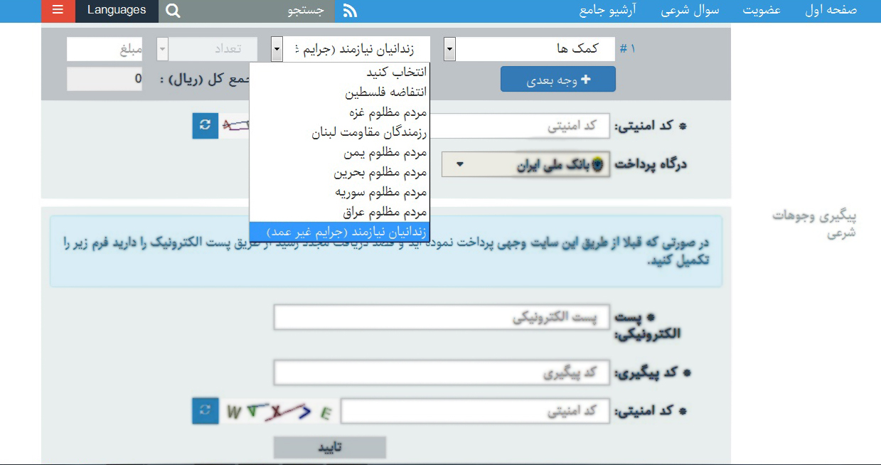 کمک&zwnj; به&zwnj; زندانیان&zwnj; غیرعمد از طریق&zwnj; پایگاه&zwnj; اطلاع&lrm;رسانی&zwnj; مقام&zwnj;&zwnj; معظم&zwnj;&zwnj;&zwnj; رهبری