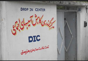 ساخت مرکز DIC برای معتادان پرخطر در مهاباد
