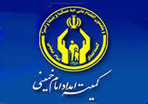 اشتغالزایی کمیته امداد برای دو هزار خانوار
