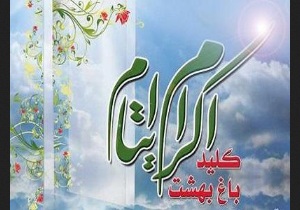 طرح اکرام ایتام در مهاباد