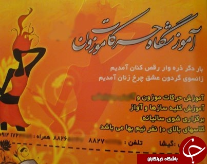 کلاهبرداری از دختران با حرکات موزون/سودجویانی که با وعده های نامشروع پولدار می شوند+تصاویر