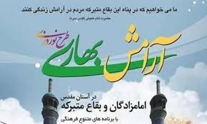 اسکان42هزارمسافر نوروزی در بقاع متبرکه کرمان