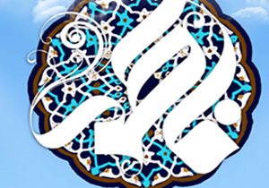 همسرداری فاطمه زهرا سلام الله علیها چگونه بود؟