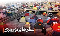 بازدید ناظر عالی ستاد هماهنگی خدمات سفر کشور از استان گلستان