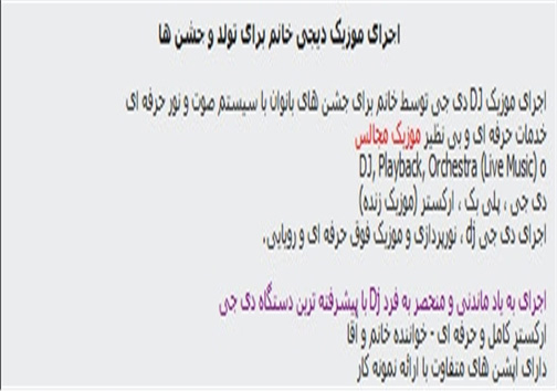 بفرمایید &laquo;دی&zwnj;جی خانم&raquo; و &laquo;بارمن&raquo; برای مهمانی&zwnj;های مختلط!